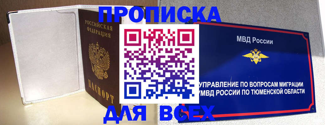 прописка гарантия в Плавске