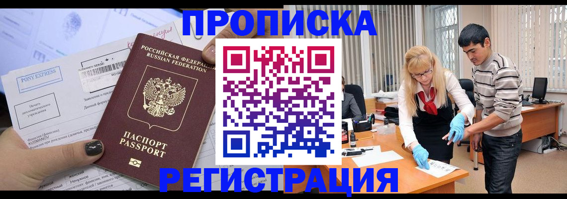 прописка ребенка в Плавске