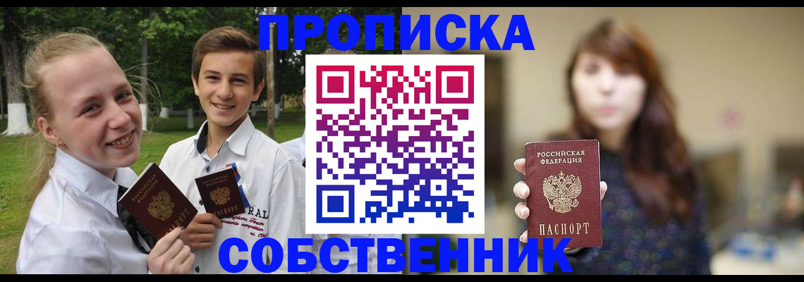 временная регистрация купить в Плавске