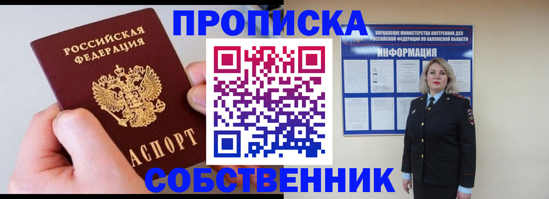 прописка иностранных граждан в Плавске